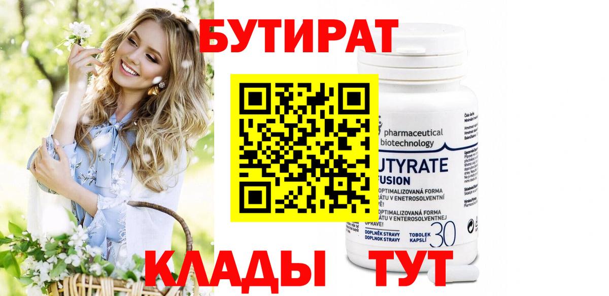 Самара  Бутират вода  БУТИРАТ  Вход с VPN 