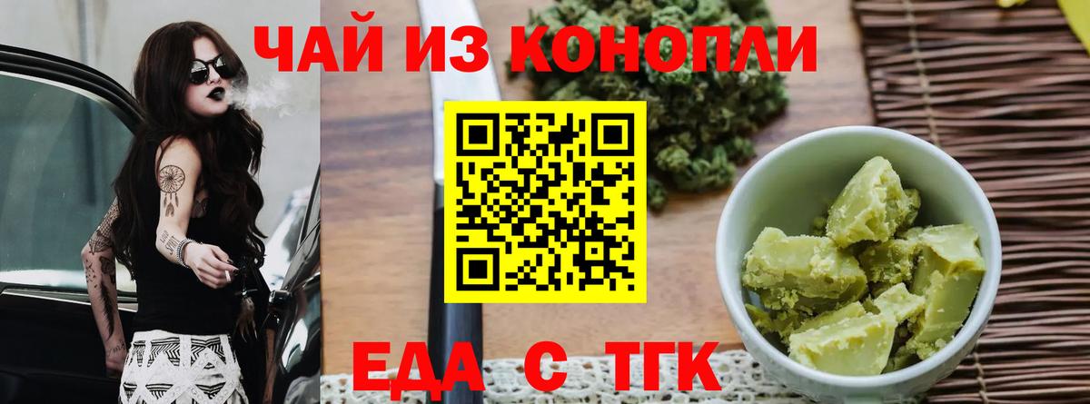 Еда ТГК марихуана  Вход с VPN  Самара 