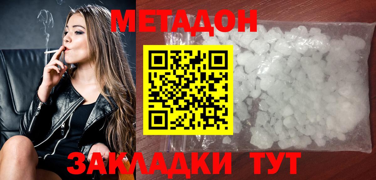 МЕТАДОН methadone  Вход с VPN  МЕТАДОН кристалл  Самара 